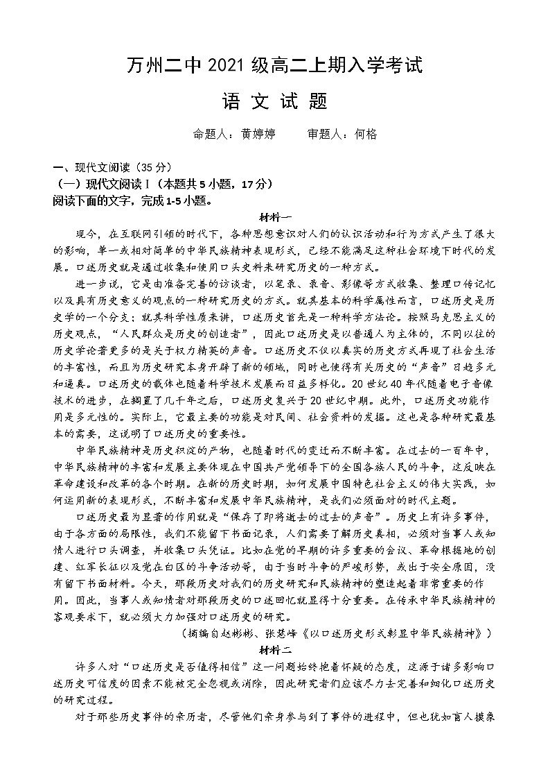 2023重庆市万州二中高二上学期开学考试语文含答案01