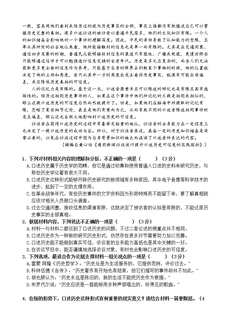 2023重庆市万州二中高二上学期开学考试语文含答案02