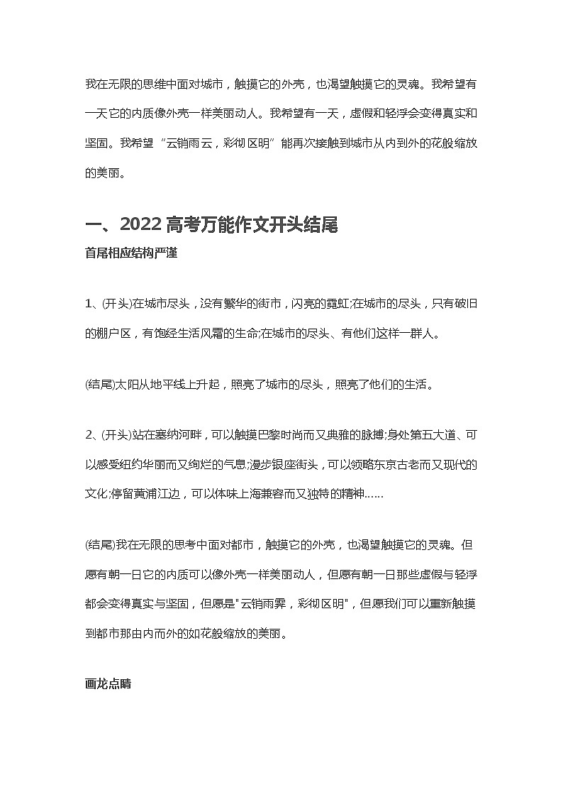 22高考语文作文全汇总 作文万能开头加结尾第1页