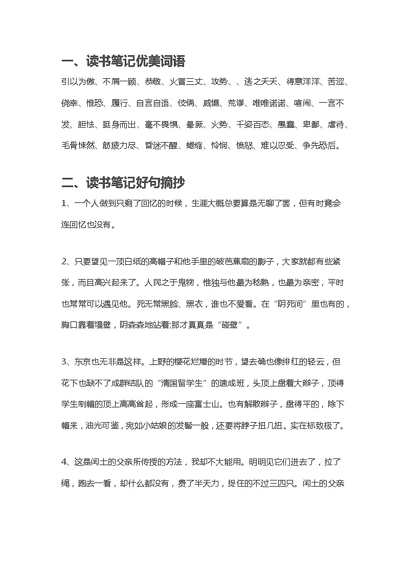 高考语文：读书笔记好词好句摘抄 好词好句作文素材第1页