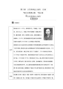 高中语文人教统编版必修 上册2.1 立在地球边上放号学案