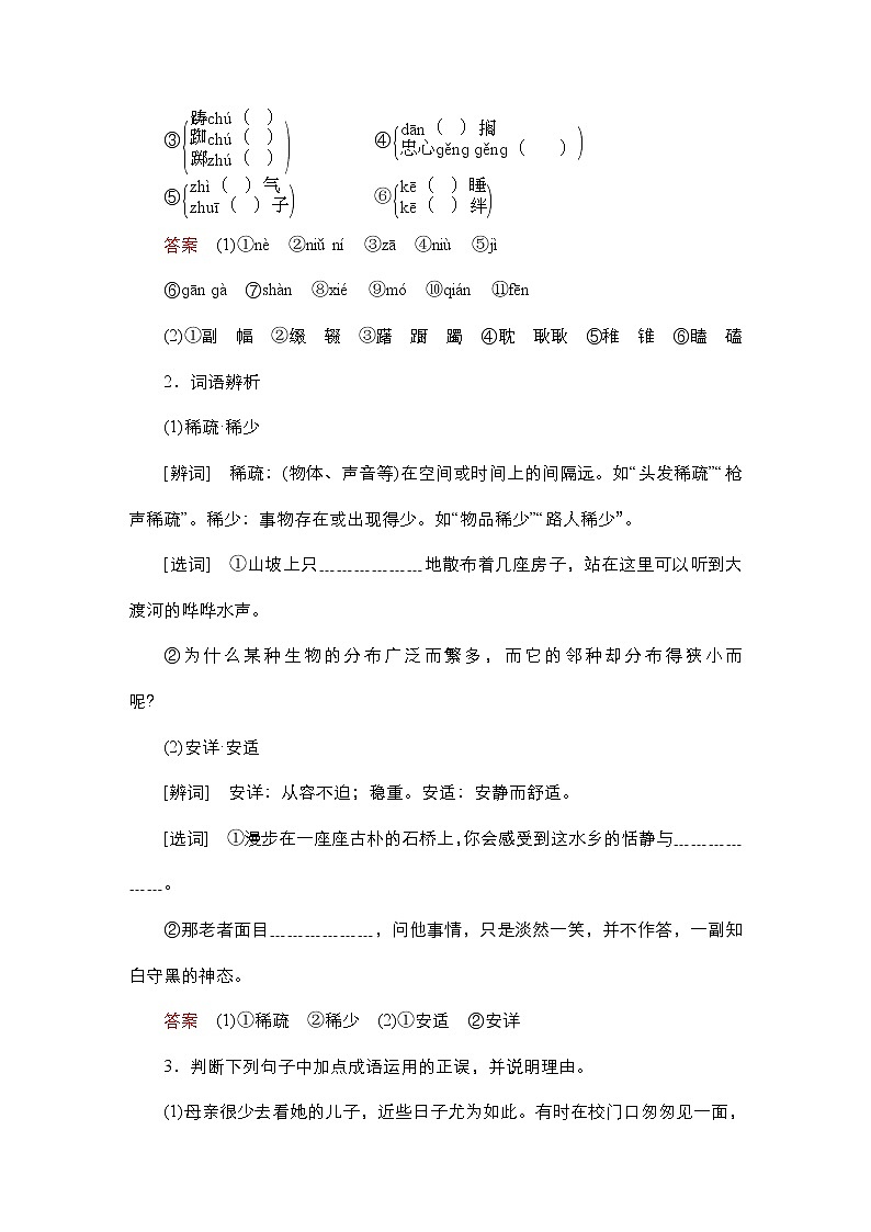 高中语文必修上册-导学案--第3课 百合花03