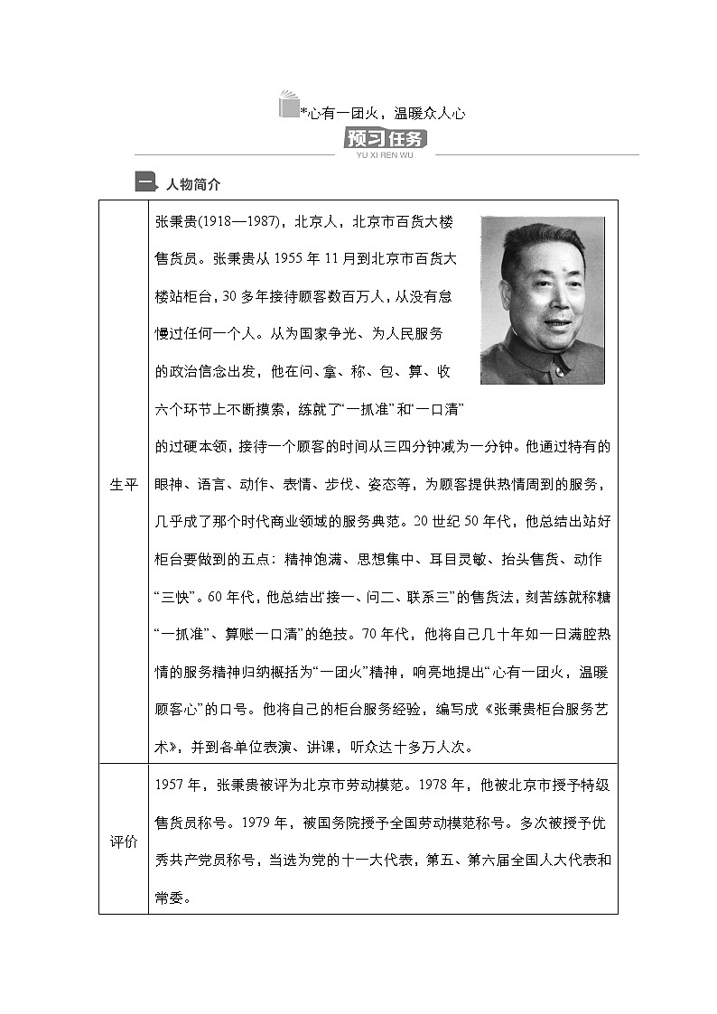 高中语文必修上册-导学案--第4课  心有一团火，温暖众人心01