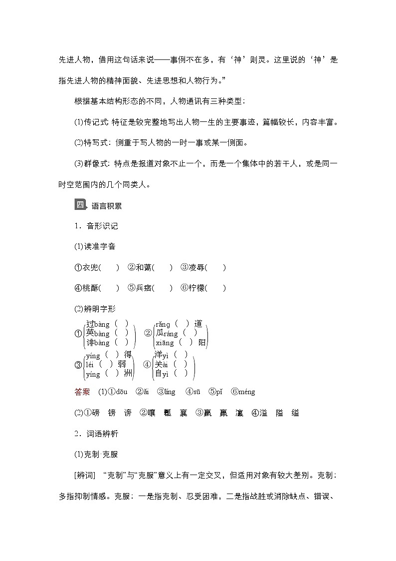 高中语文必修上册-导学案--第4课  心有一团火，温暖众人心03