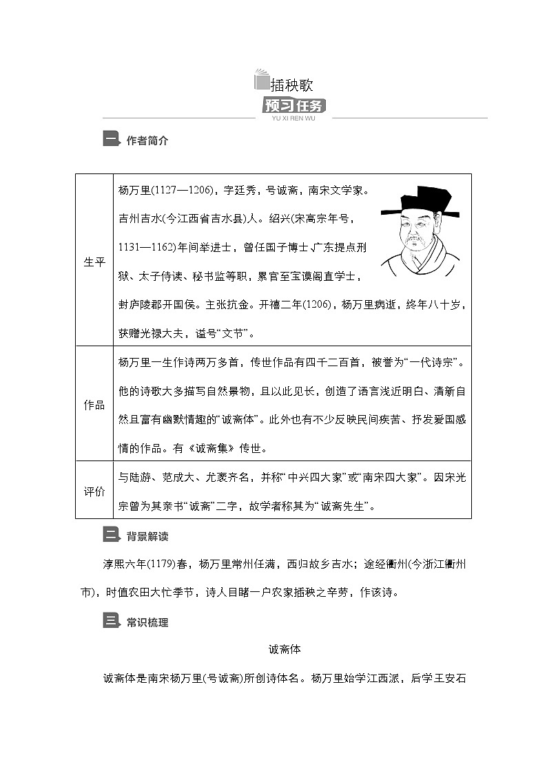 高中语文必修上册-导学案--第6课  插秧歌01