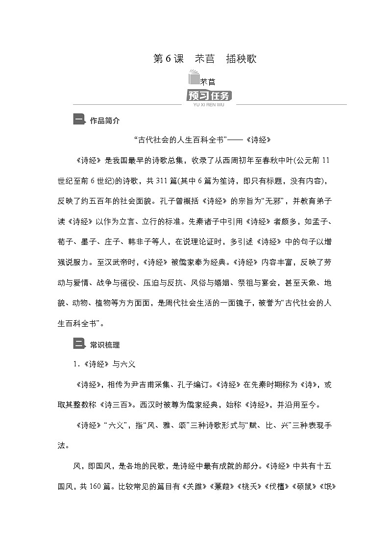 高中语文必修上册-导学案--第6课  芣苢01