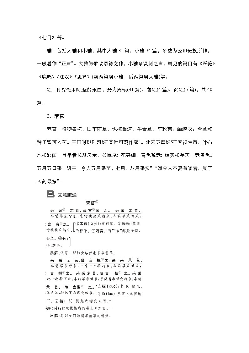 高中语文必修上册-导学案--第6课  芣苢02