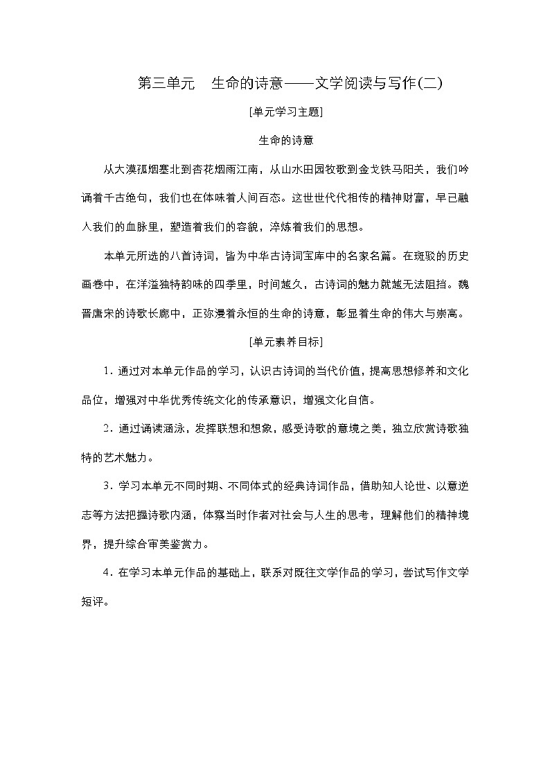 高中语文必修上册-导学案--第7课   短歌行01