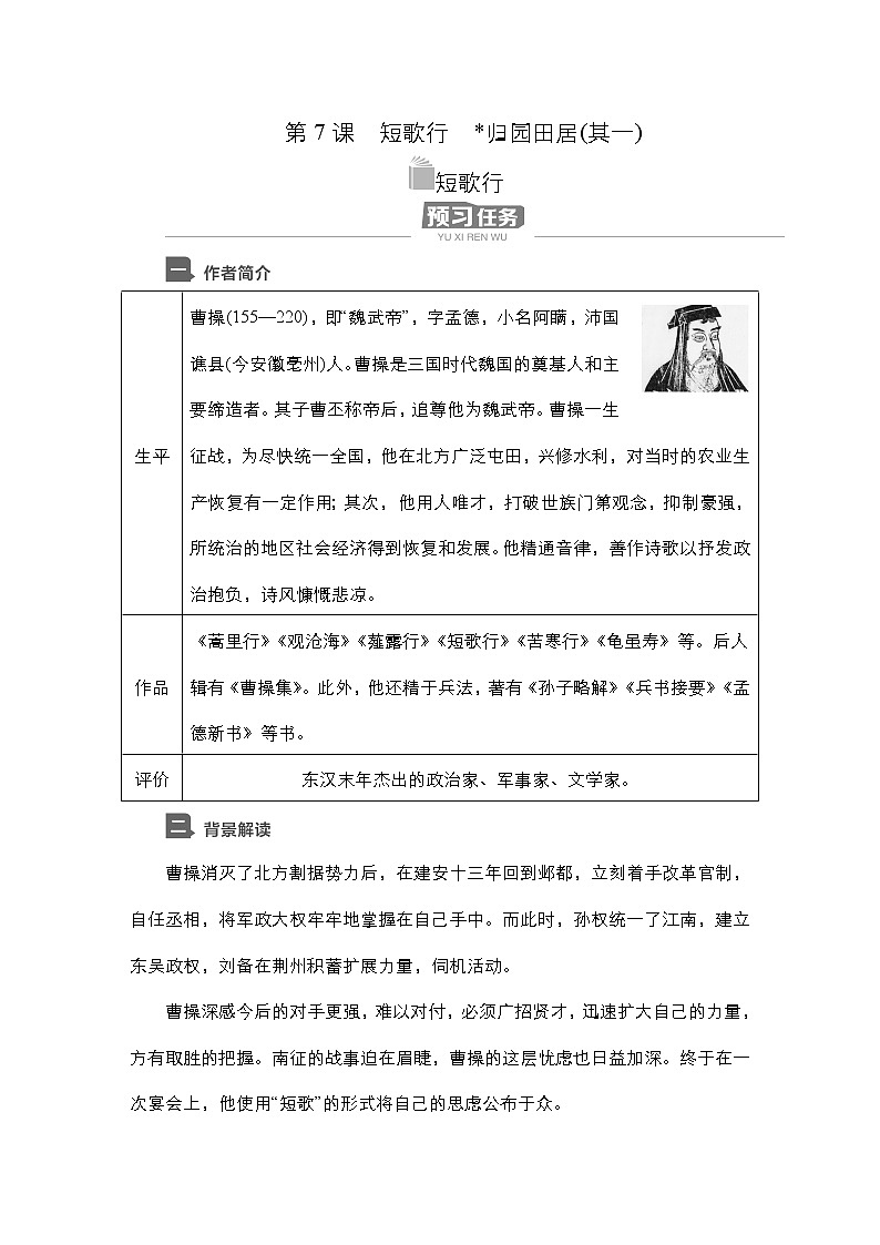 高中语文必修上册-导学案--第7课   短歌行02