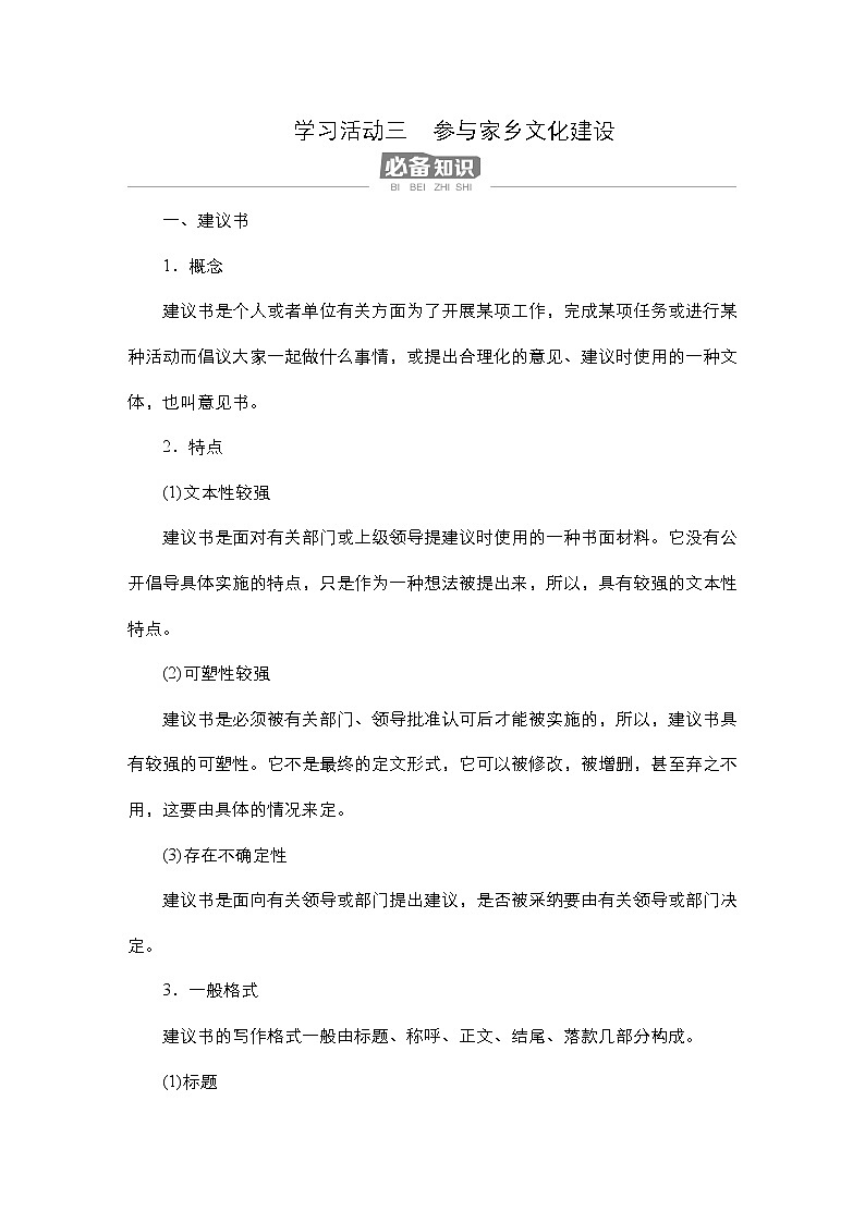 高中语文必修上册-导学案--第4单元学习活动三-参与家乡文化建设第1页
