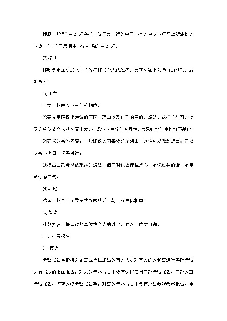 高中语文必修上册-导学案--第4单元学习活动三-参与家乡文化建设第2页