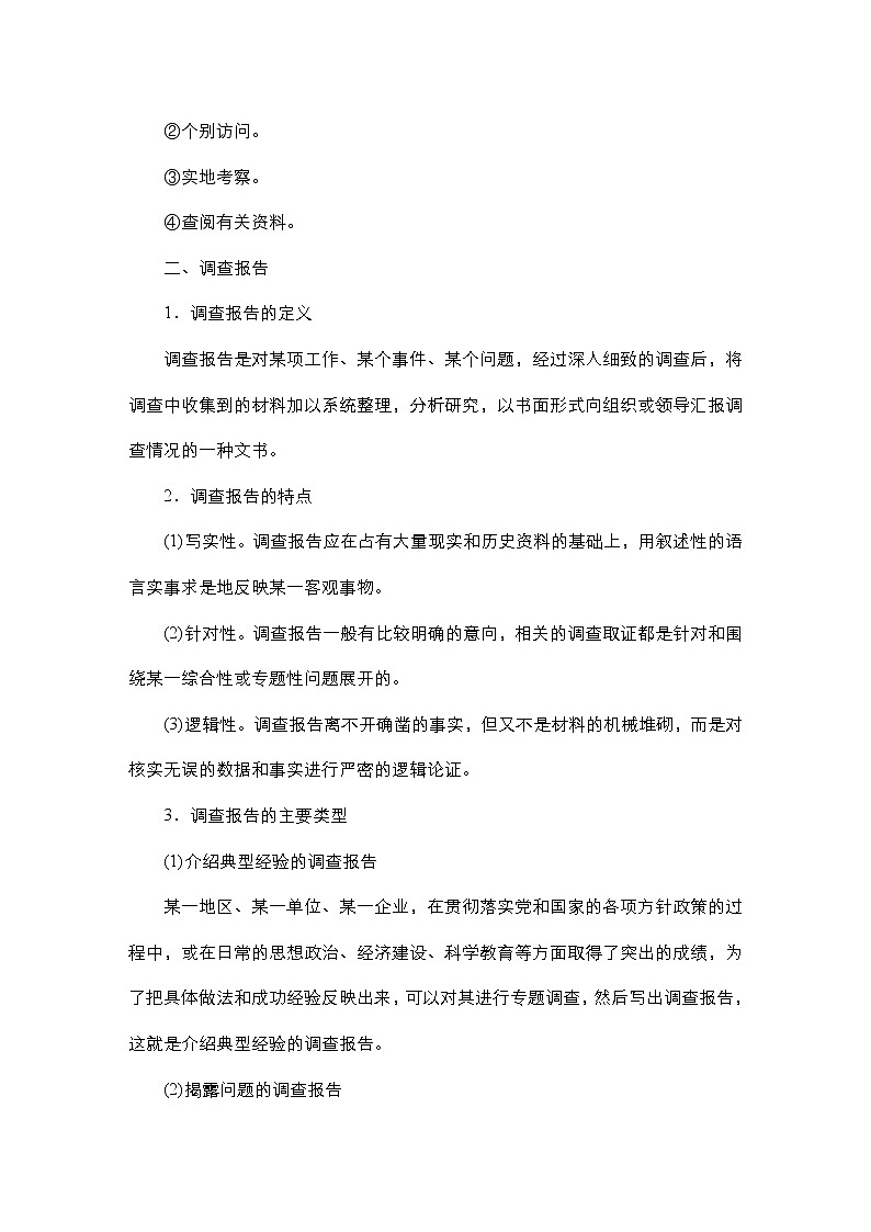高中语文必修上册-导学案--第4单元学习活动二-家乡文化生活现状调查02