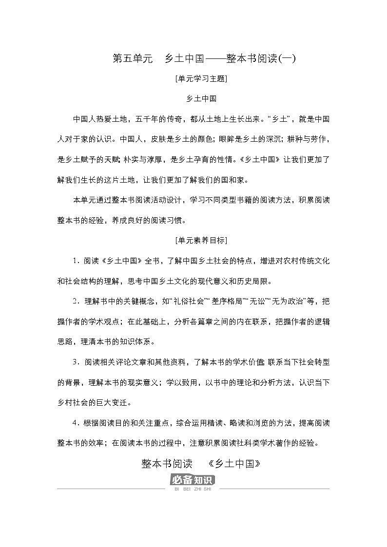 高中语文必修上册-导学案--整本书阅读　《乡土中国》第1页