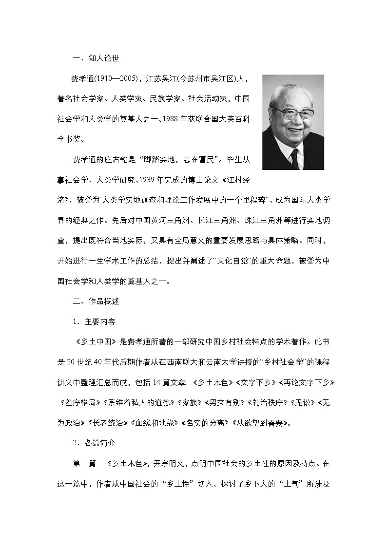 高中语文必修上册-导学案--整本书阅读　《乡土中国》第2页