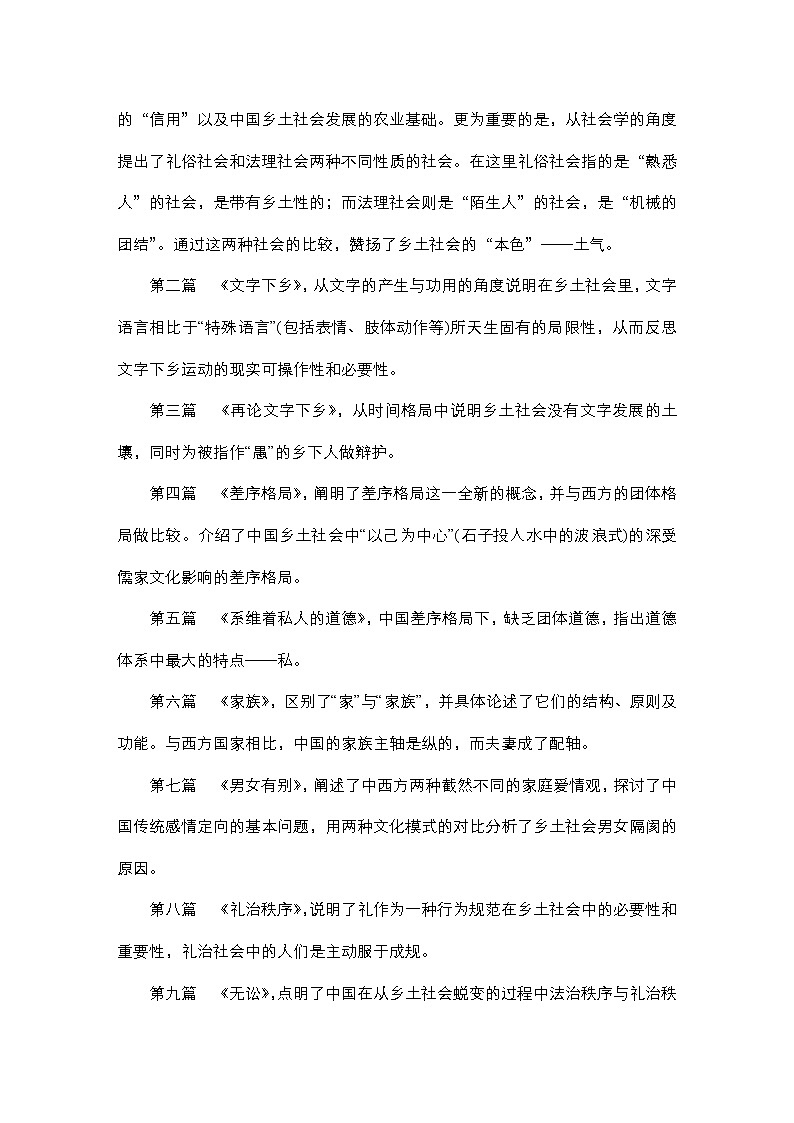 高中语文必修上册-导学案--整本书阅读　《乡土中国》第3页