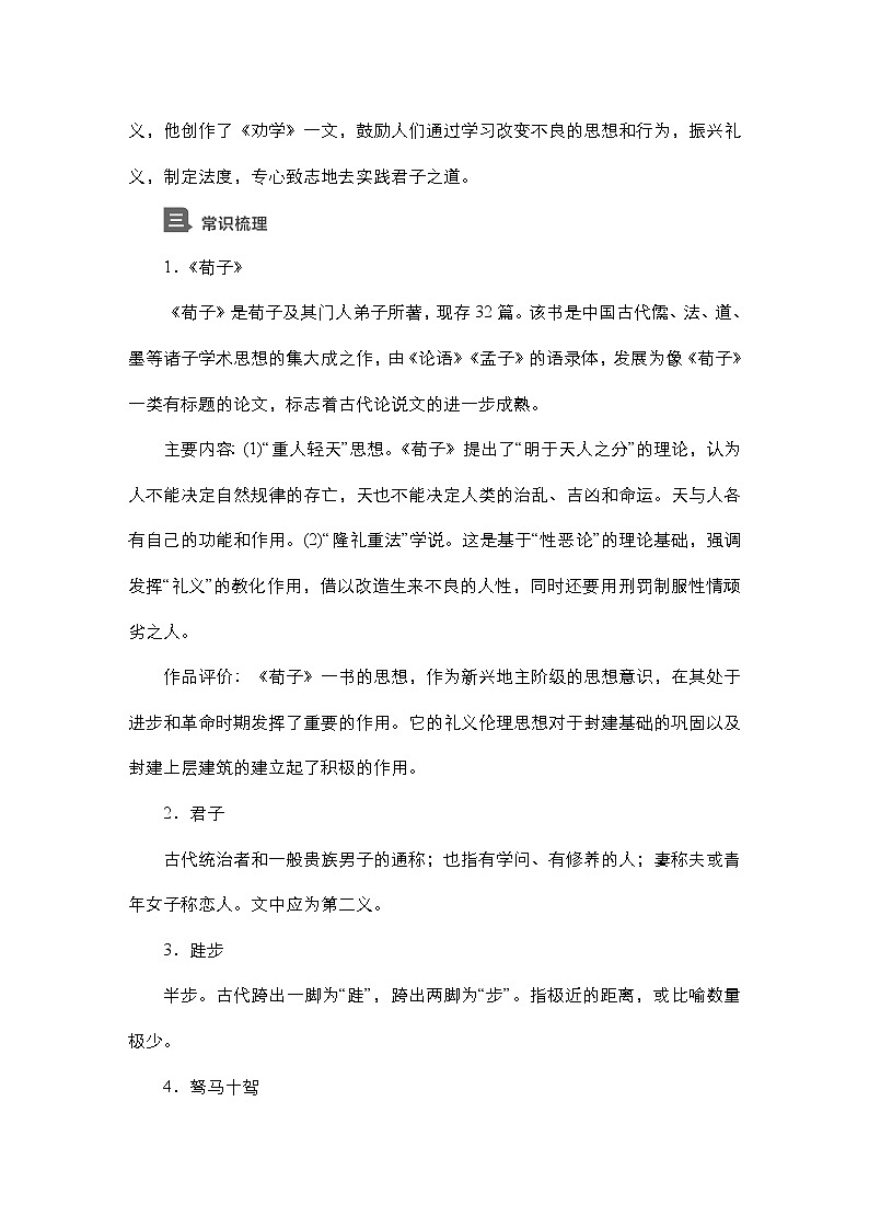 高中语文必修上册-导学案--第10课　劝学03