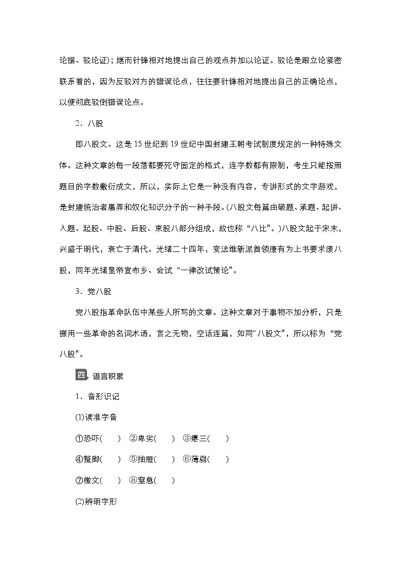 高中语文必修上册-导学案--第11课　反对党八股（节选）第2页