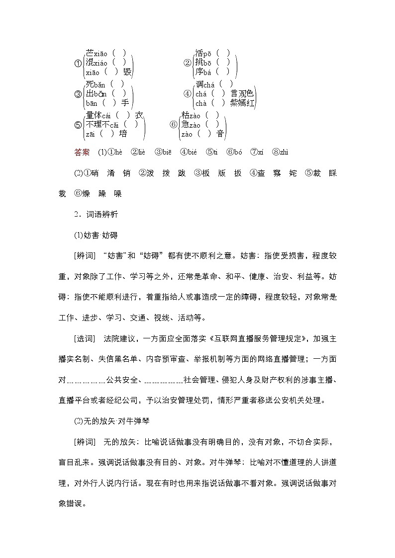 高中语文必修上册-导学案--第11课　反对党八股（节选）第3页