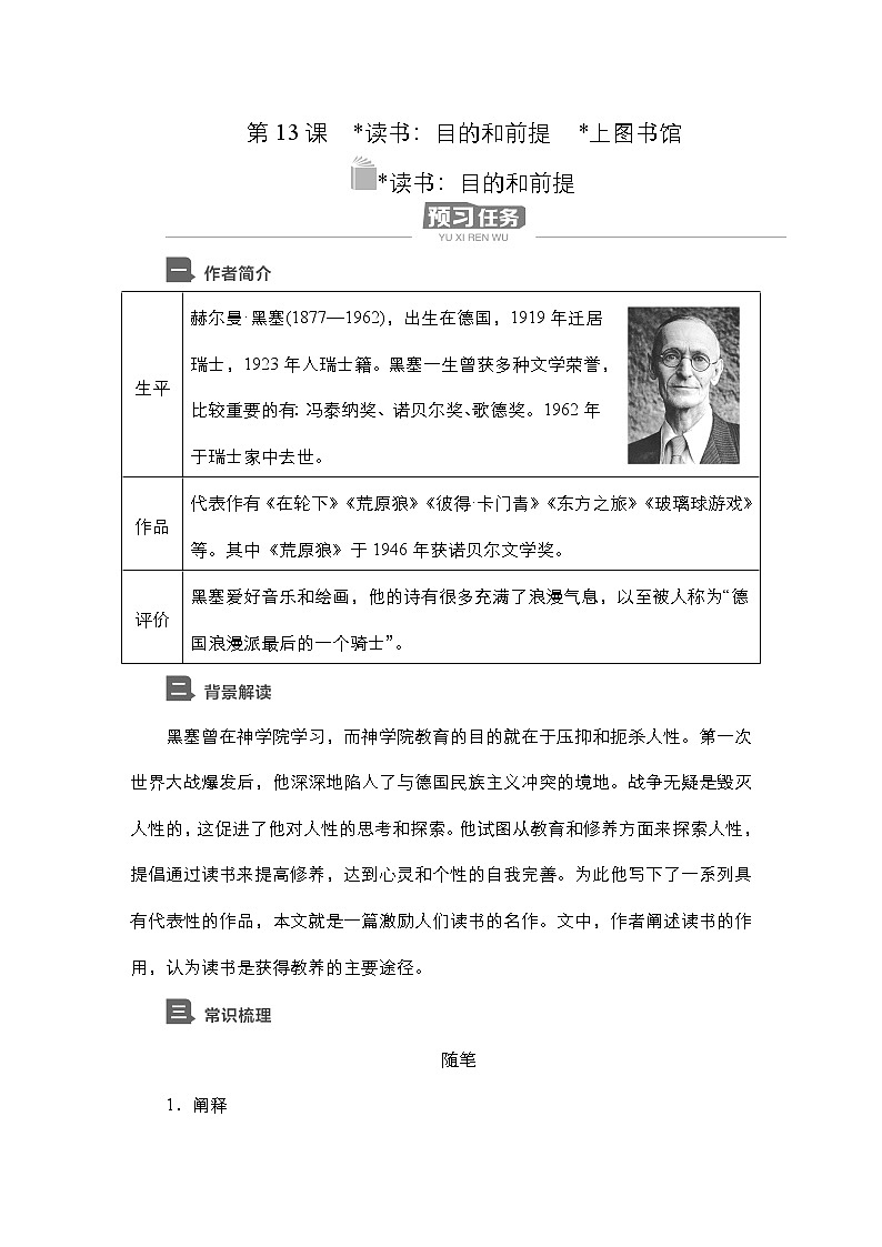 高中语文必修上册-导学案--第13课　读书：目的和前提01