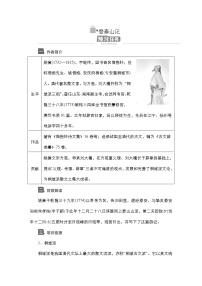 高中语文人教统编版必修 上册16.2* 登泰山记导学案