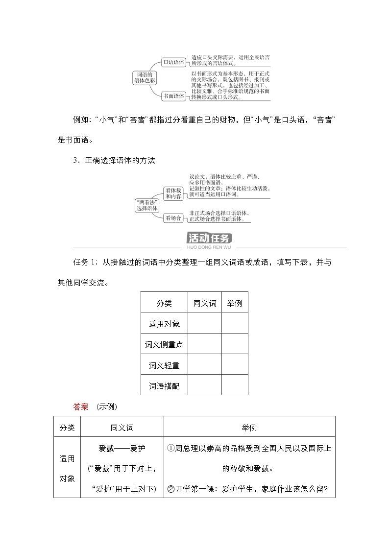 高中语文必修上册-导学案--第8单元学习活动三  词义的辨析和词语的使用03