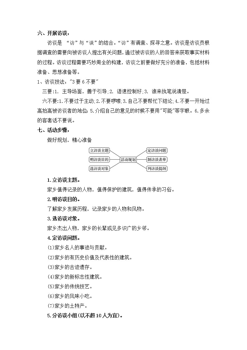 人教统编版高中语文必修  上册第四单元 第一课时 记录家乡的人和物 课件+教案02