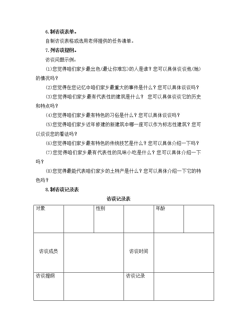 人教统编版高中语文必修  上册第四单元 第一课时 记录家乡的人和物 课件+教案03