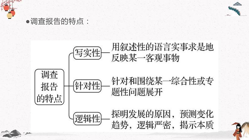 人教统编版高中语文必修  上册第四单元 第二课时  家乡文化生活现状调查 课件+教案06