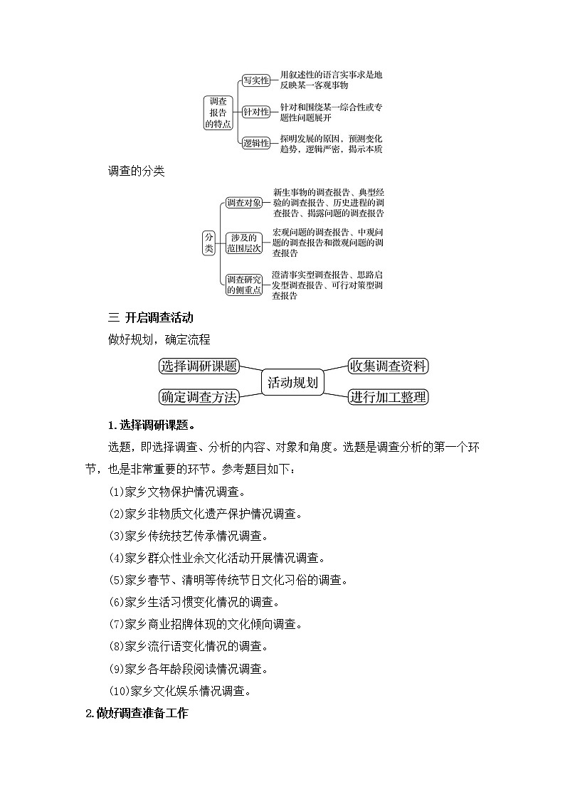人教统编版高中语文必修  上册第四单元 第二课时  家乡文化生活现状调查 课件+教案02