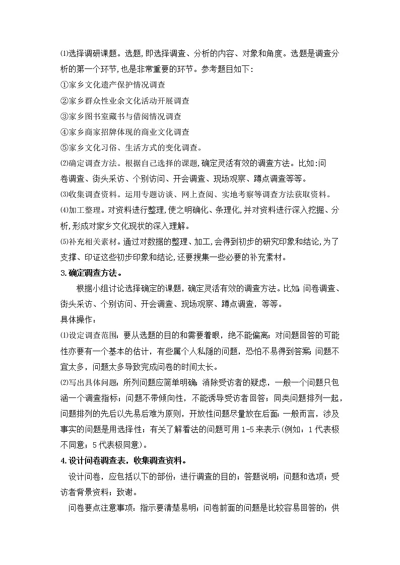 人教统编版高中语文必修  上册第四单元 第二课时  家乡文化生活现状调查 课件+教案03