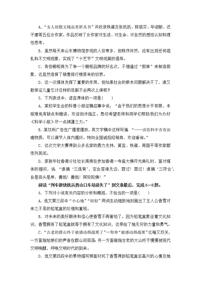 人教部编版高中语文必修上册3.2《哦，香雪》 课时练习01第2页