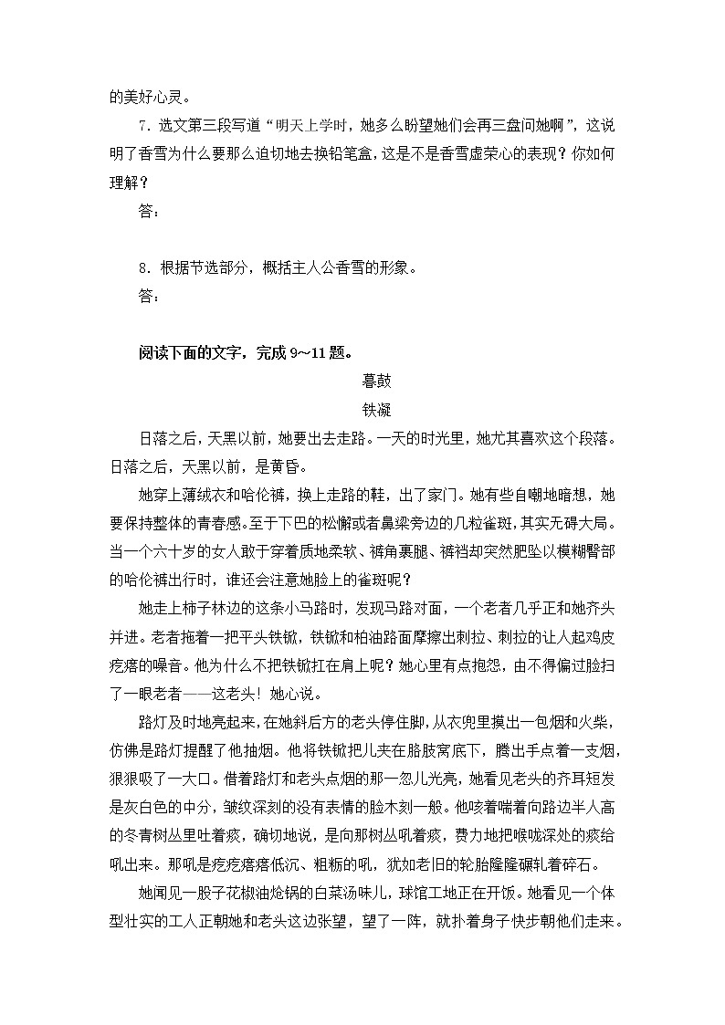 人教部编版高中语文必修上册3.2《哦，香雪》 课时练习01第3页