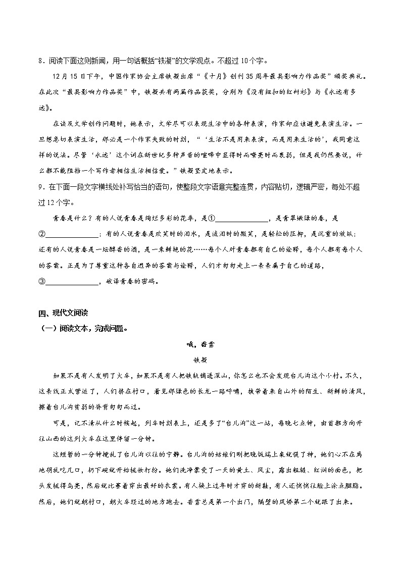 人教部编版高中语文必修上册3.2《哦，香雪》 课时练习0203