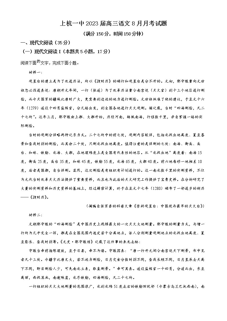 福建省龙岩市上杭县一中2022-2023学年高三8月月考语文试题（原卷版+解析版）01