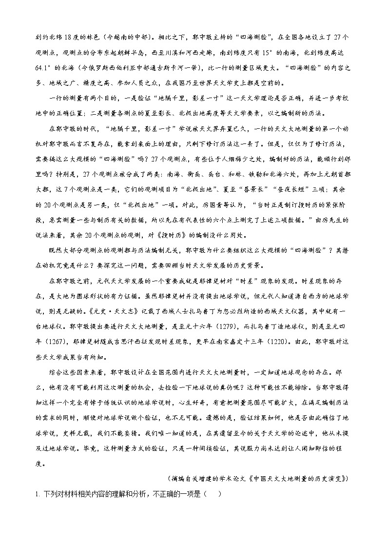 福建省龙岩市上杭县一中2022-2023学年高三8月月考语文试题（原卷版+解析版）02