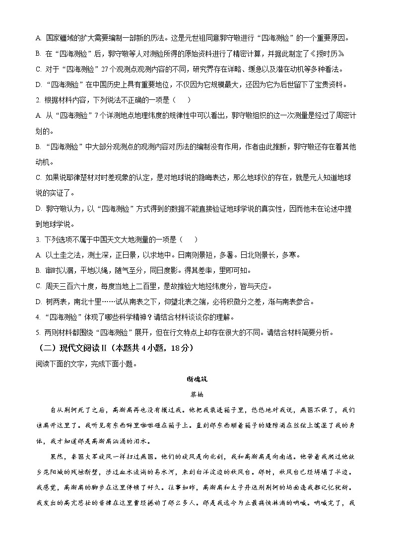 福建省龙岩市上杭县一中2022-2023学年高三8月月考语文试题（原卷版+解析版）03