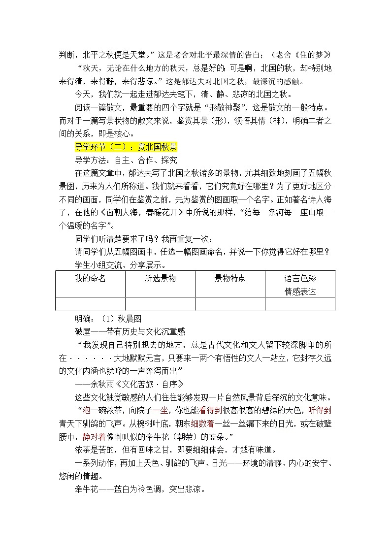 故都的秋教学设计第2页