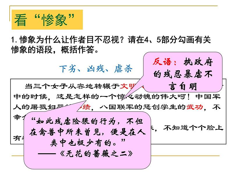 记念刘和珍君课件第4页