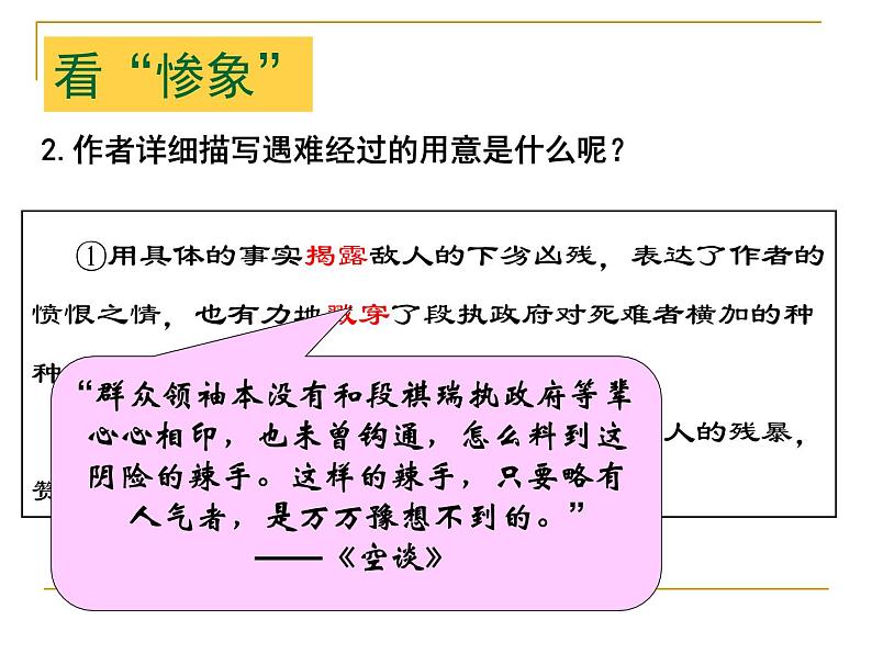 记念刘和珍君课件第5页