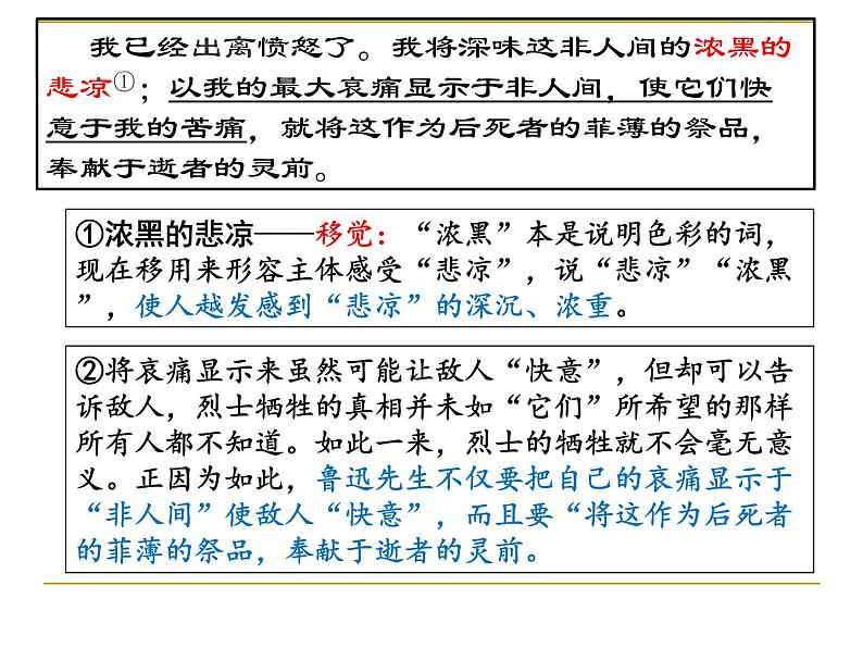 记念刘和珍君课件08