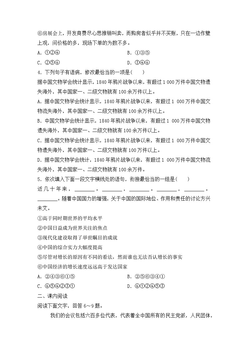 人教部编版高中语文选择性必修上册1 中国人民站起来了 课时练习0102
