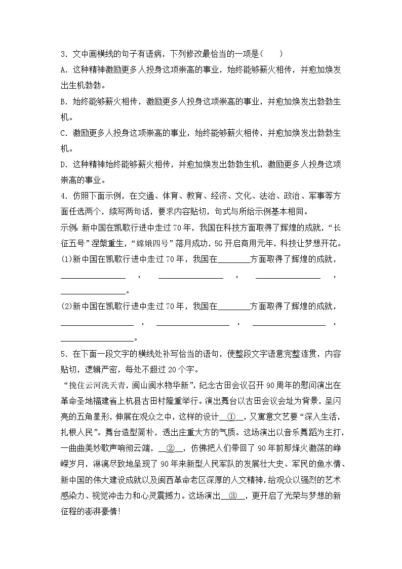 人教部编版高中语文选择性必修上册1 中国人民站起来了 课时练习02第2页