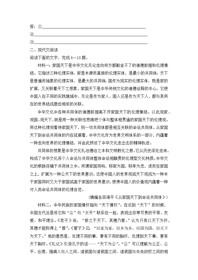 人教部编版高中语文选择性必修上册1 中国人民站起来了 课时练习02第3页
