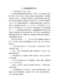 高中语文人教统编版选择性必修 上册2.1 长征胜利万岁复习练习题