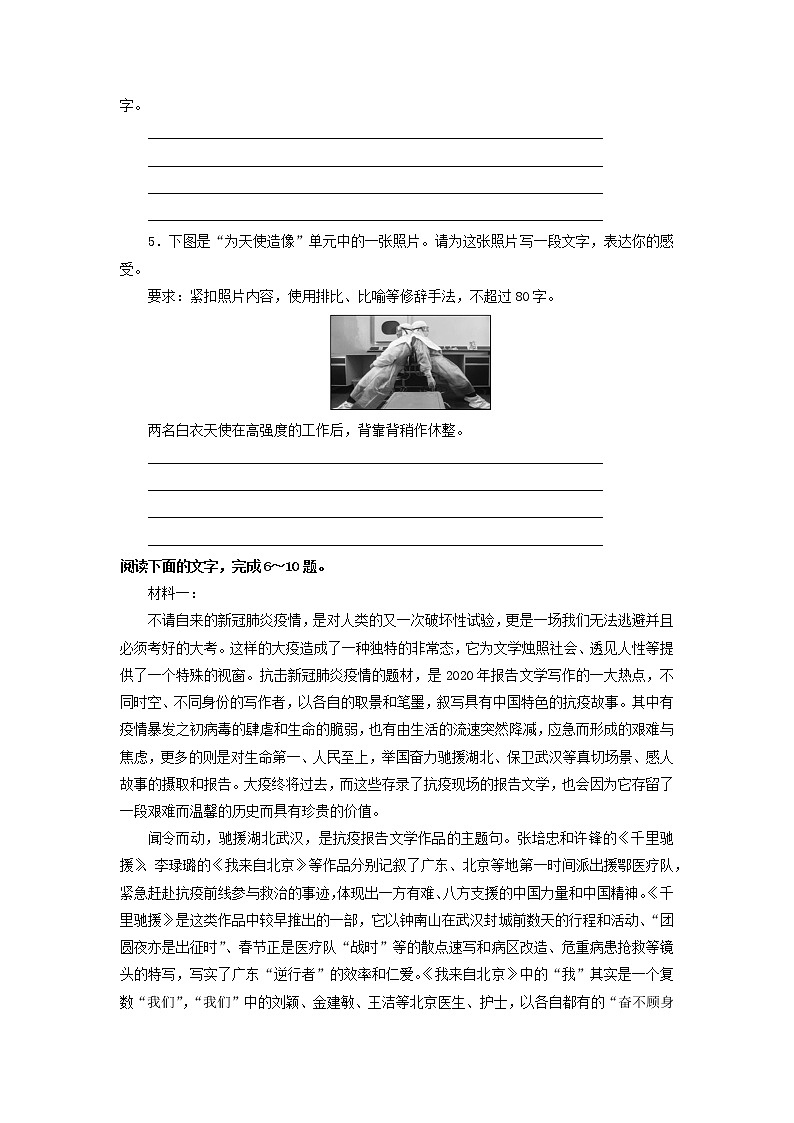 人教部编版高中语文选择性必修上册4.在民族复兴的历史丰碑上——2020中国抗疫记课时练习0202