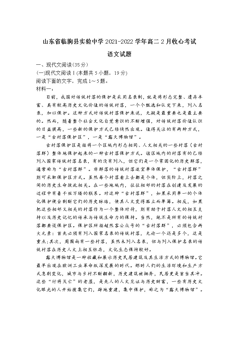 2021-2022学年山东省临朐县实验中学高二2月收心考试语文试题含答案01