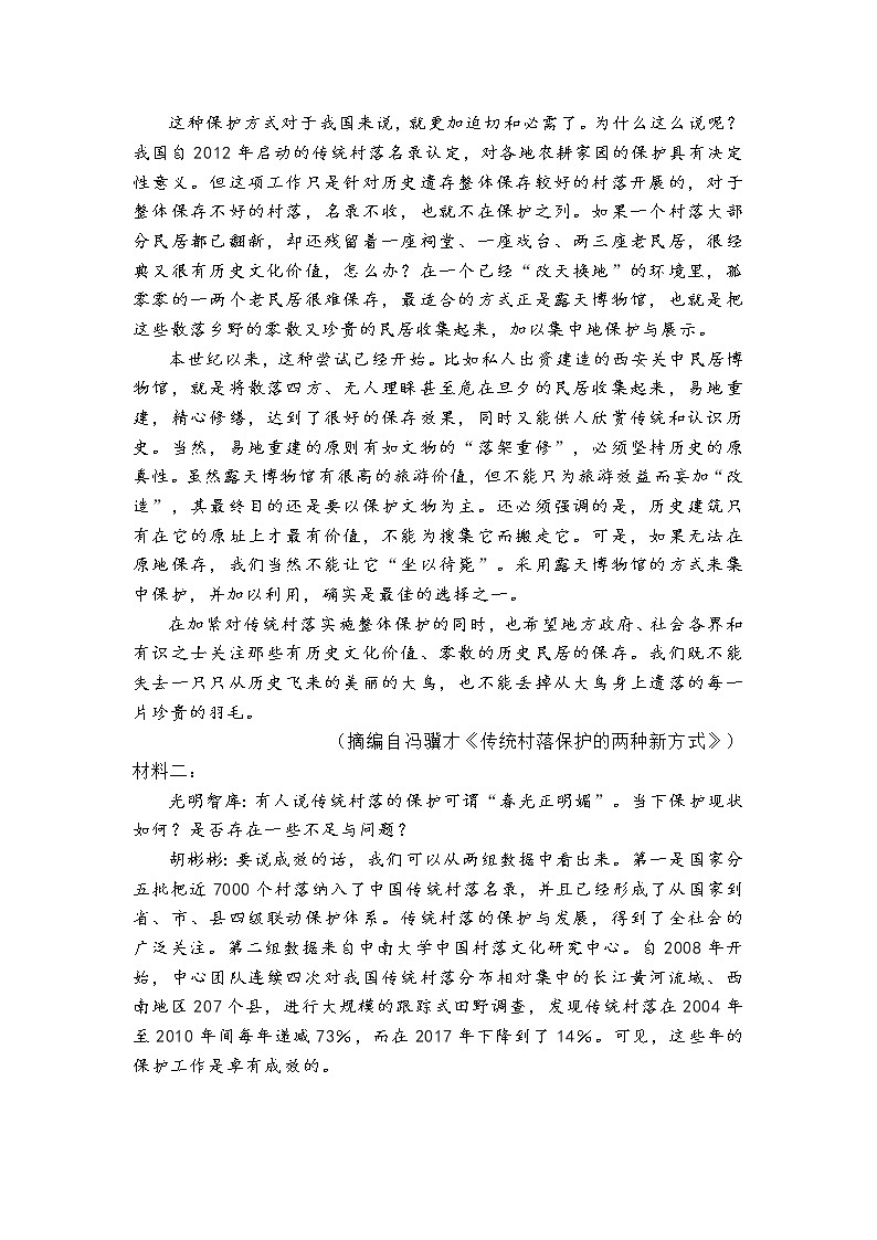 2021-2022学年山东省临朐县实验中学高二2月收心考试语文试题含答案02