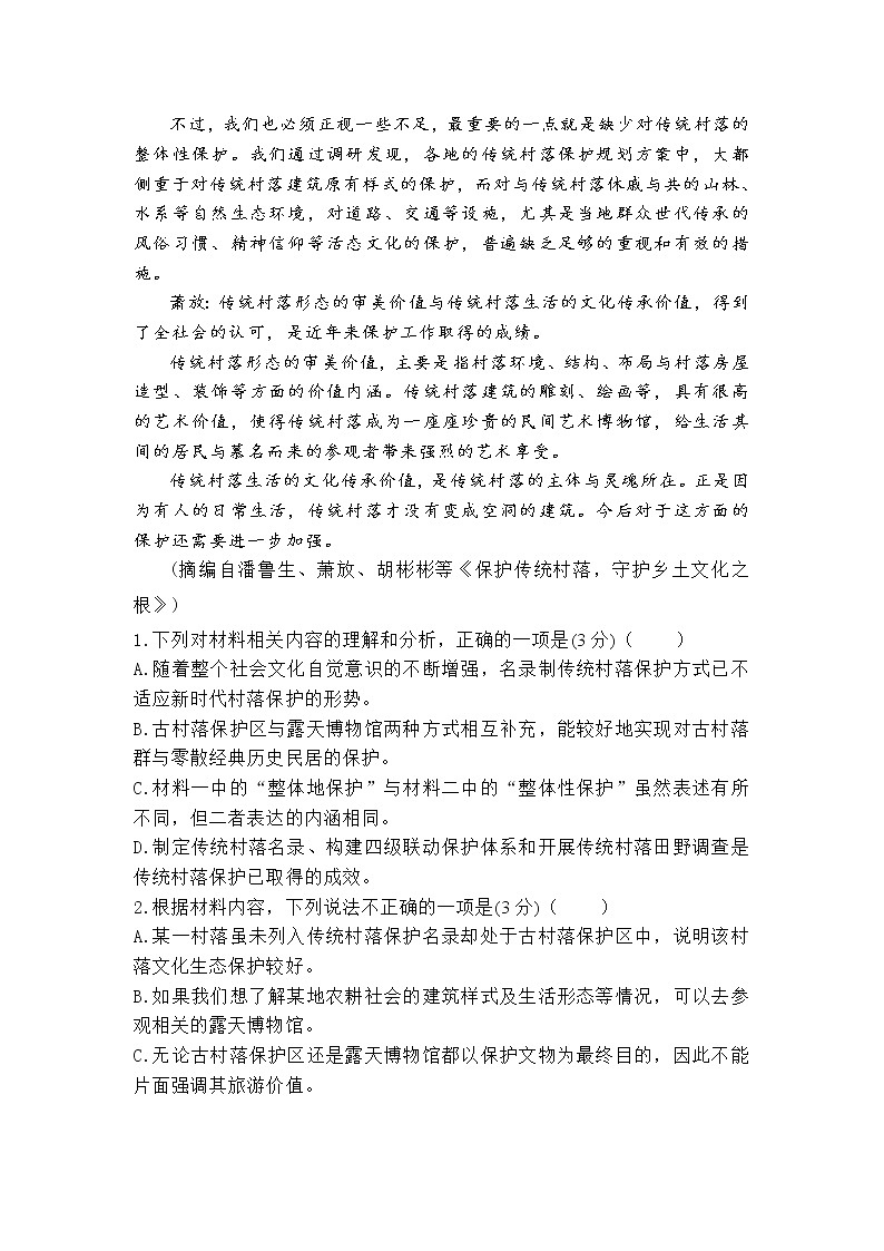 2021-2022学年山东省临朐县实验中学高二2月收心考试语文试题含答案03