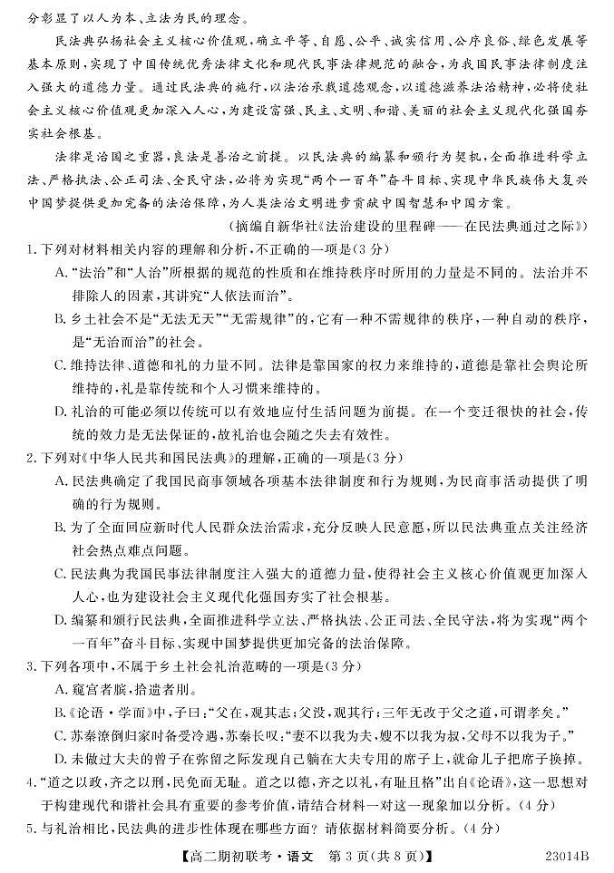 2022-2023学年安徽省宣城市三校高二上学期8月期初联考语文试题PDF版含答案03