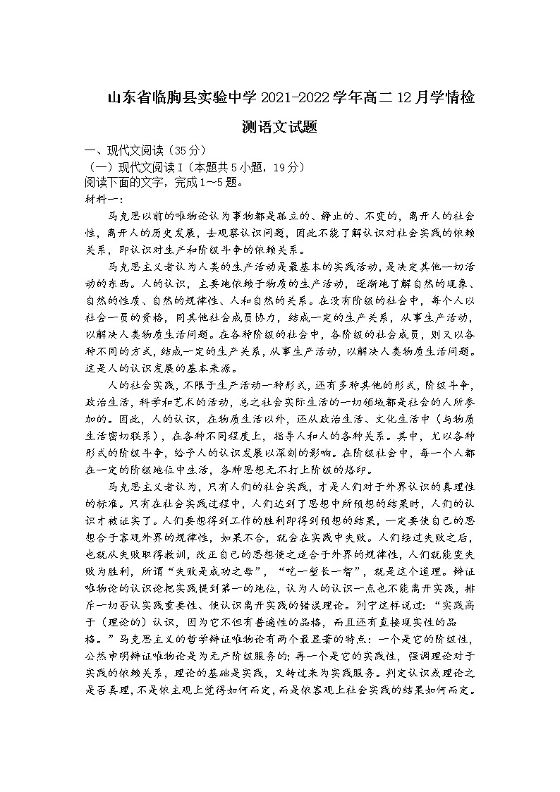 2021-2022学年山东省临朐县实验中学高二12月学情检测语文试题含答案01